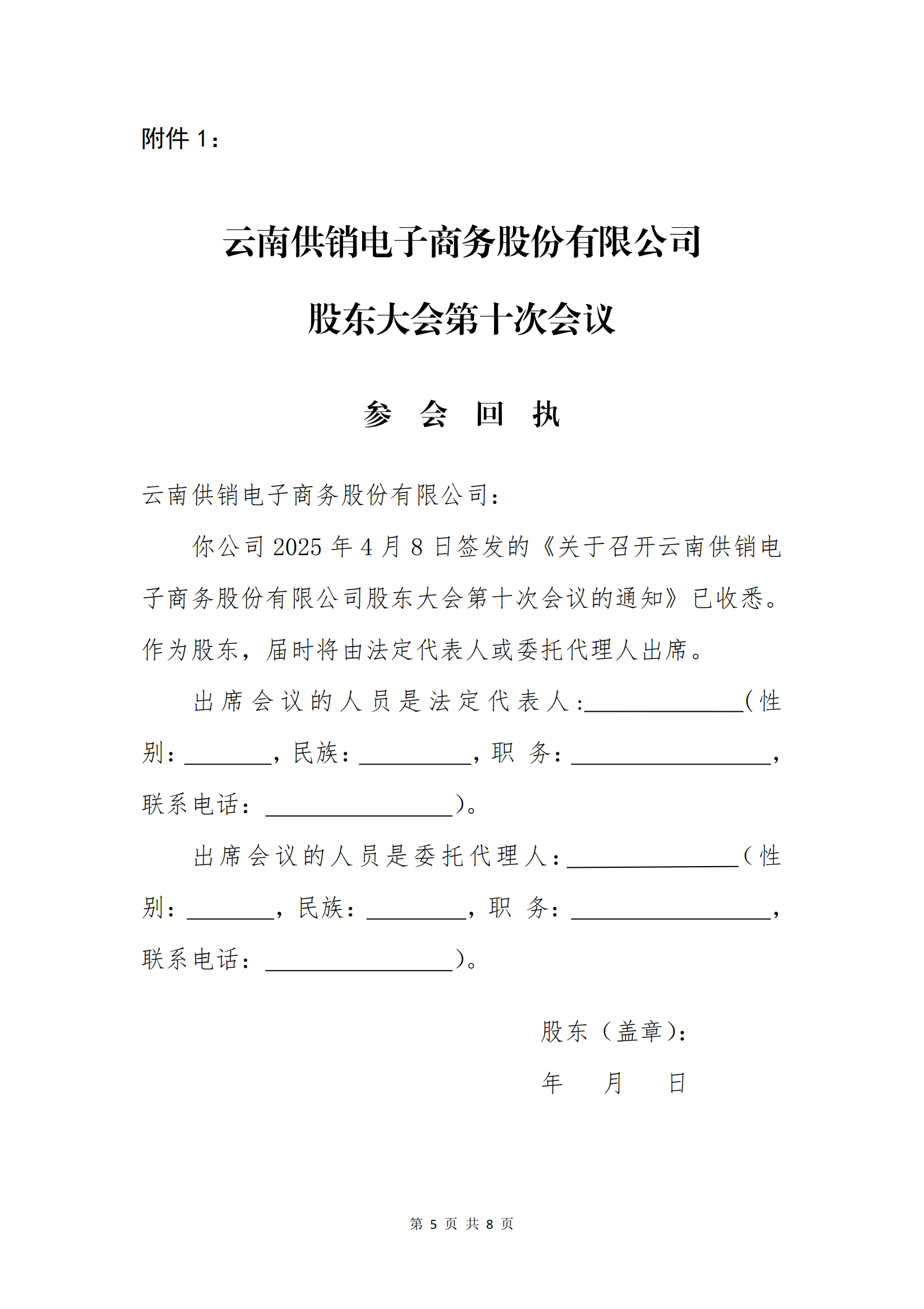 金年会电子商务股份有限公司关于召开股东大会第十次会议的通知_04