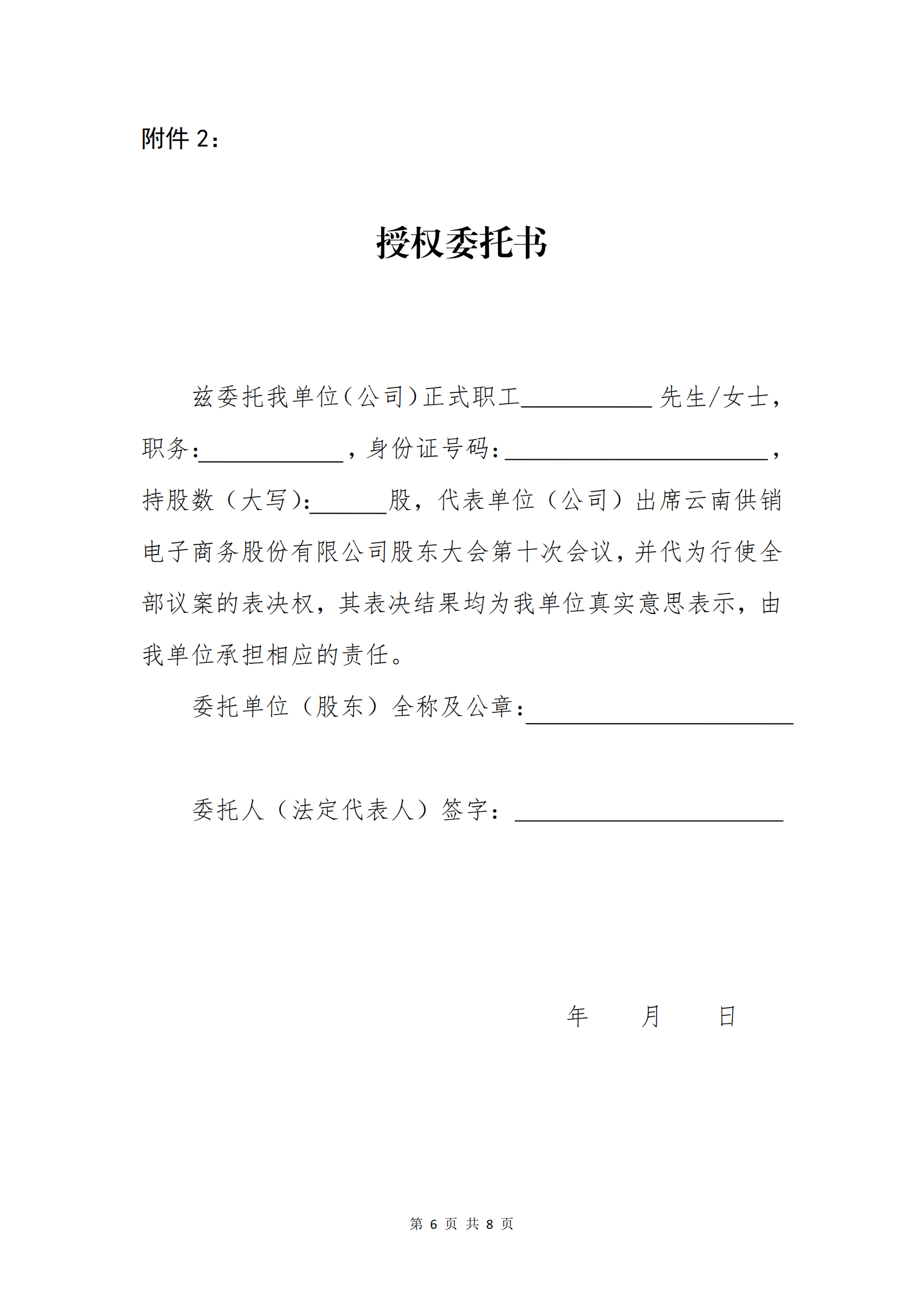 金年会电子商务股份有限公司关于召开股东大会第十次会议的通知_05