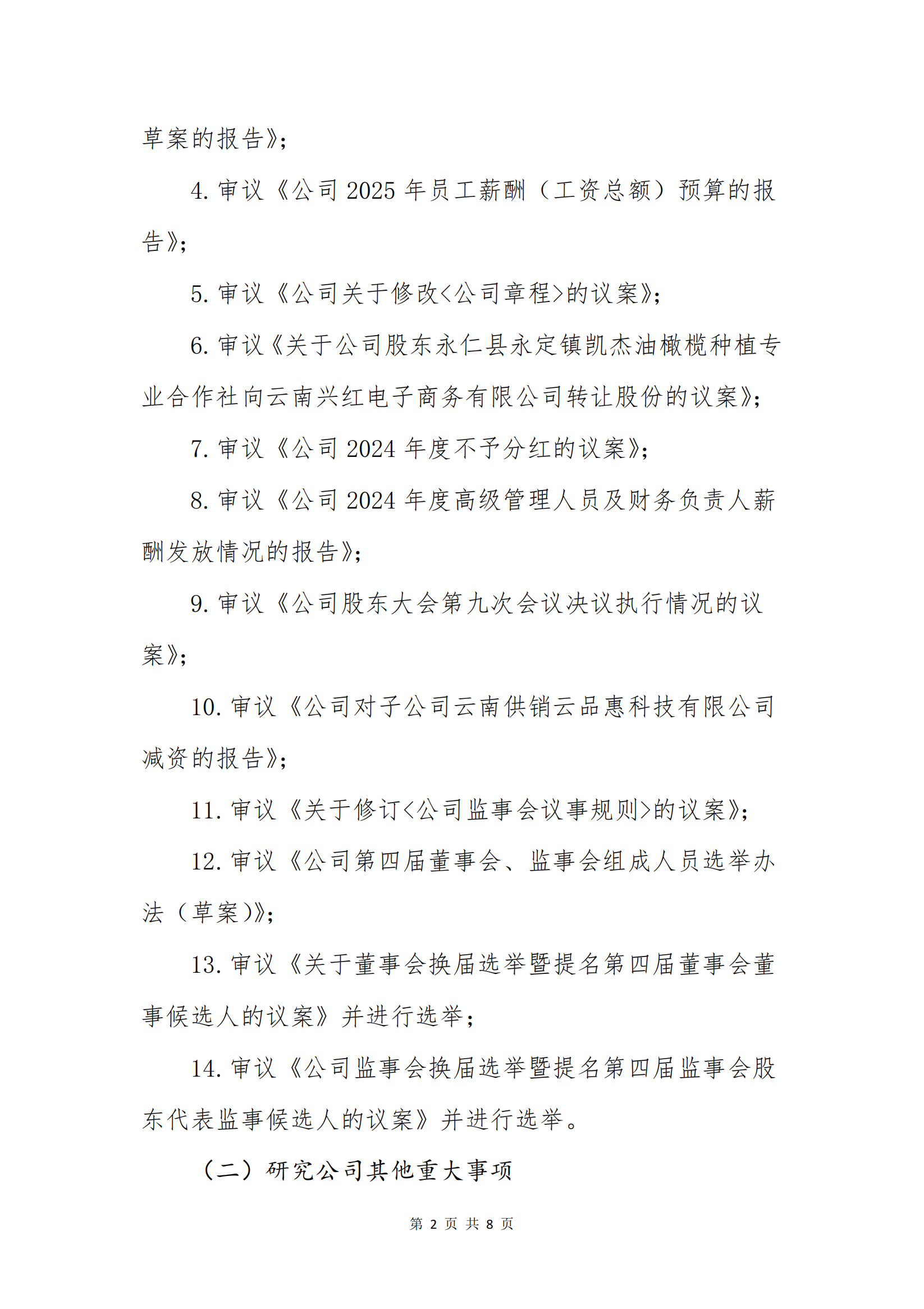 金年会电子商务股份有限公司关于召开股东大会第十次会议的通知_01
