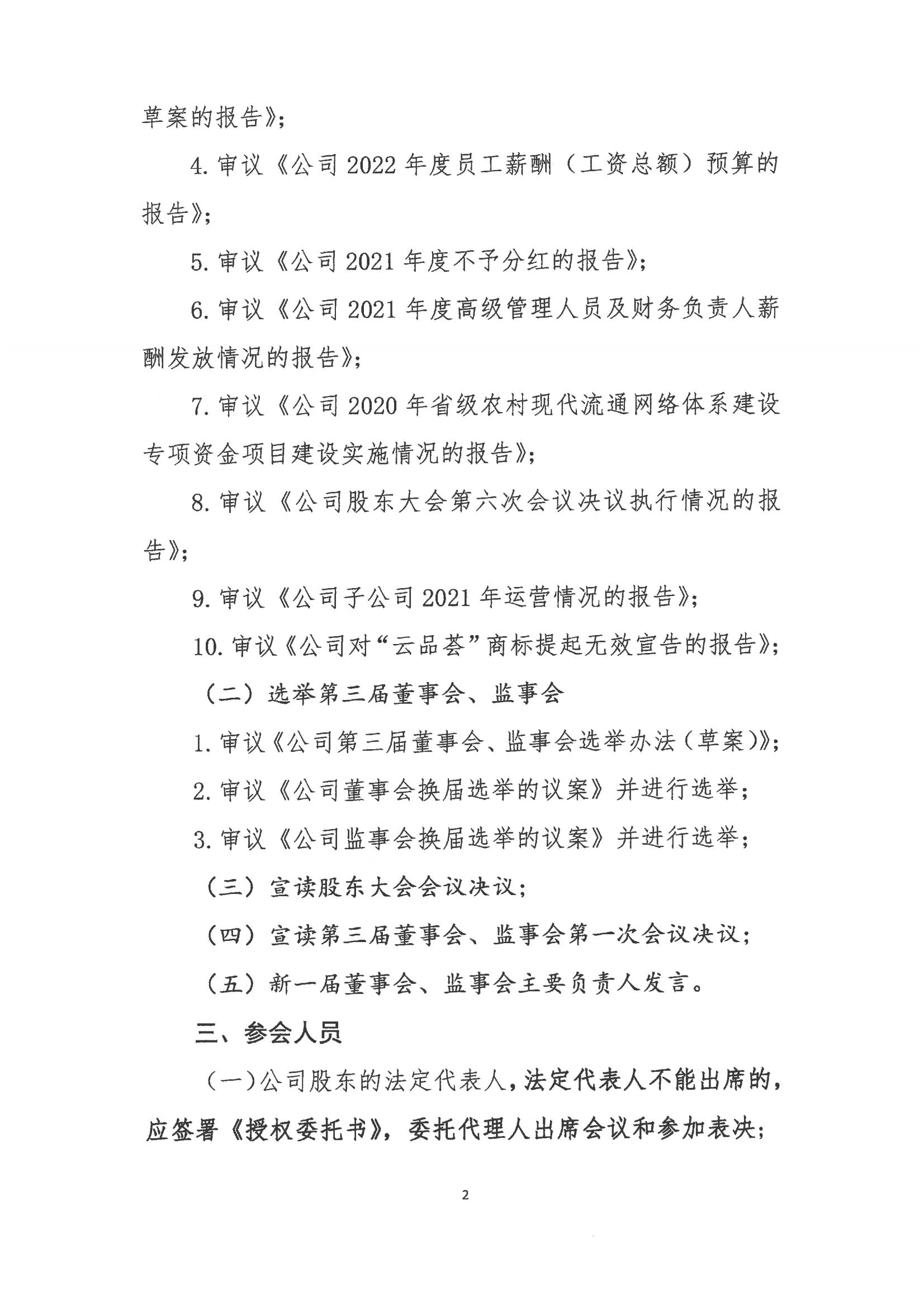 金年会电子商务股份有限公司关于召开股东大会第七次会议的通知_01