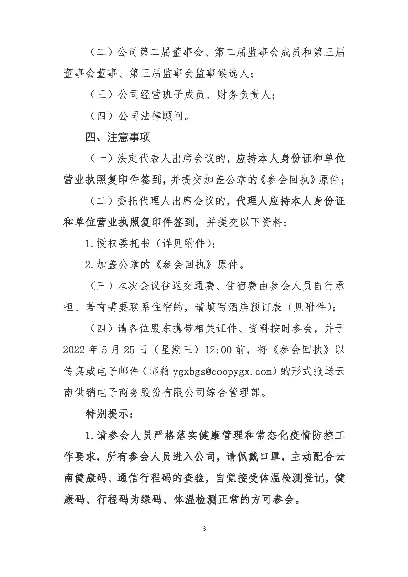 金年会电子商务股份有限公司关于召开股东大会第七次会议的通知_02